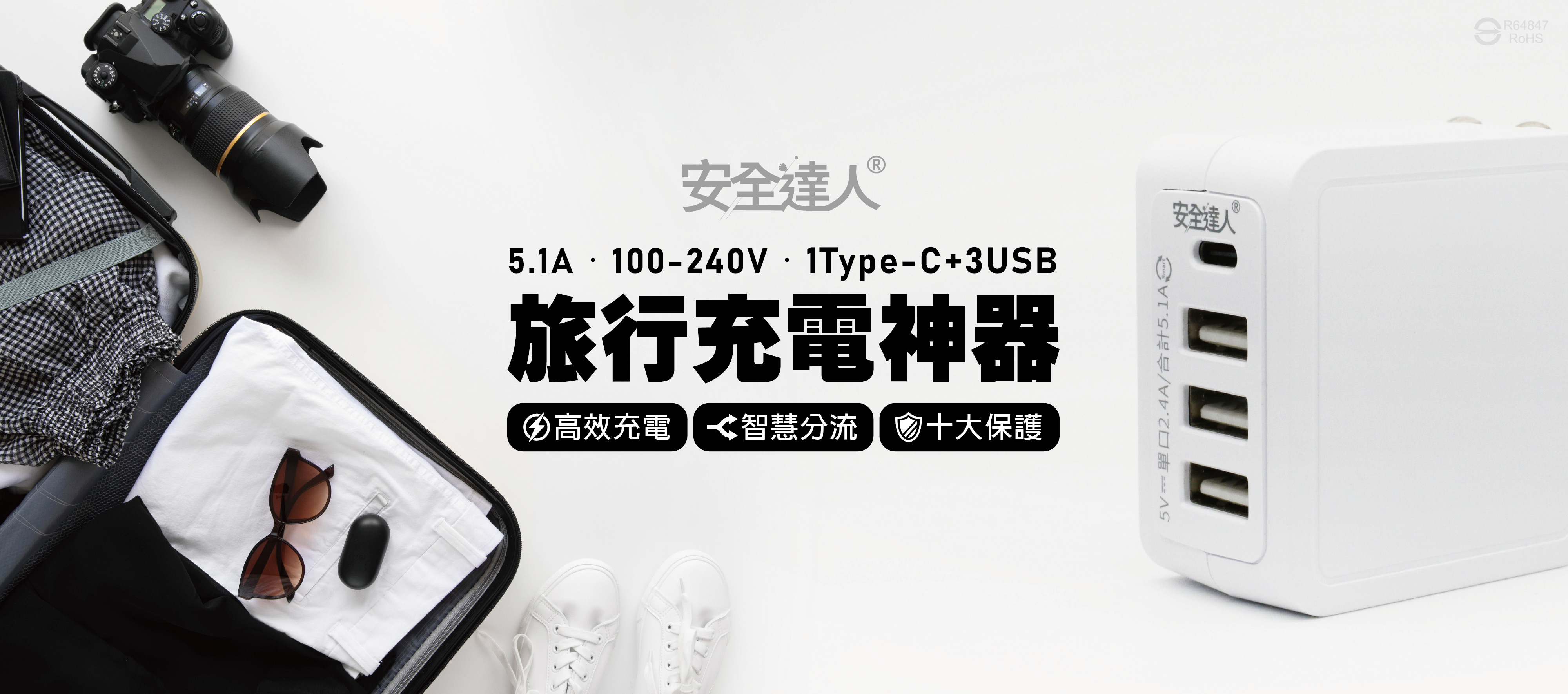 旅行充電神器 旅行充電神器